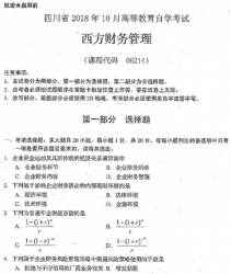 自考《06214西方财务管理》(四川)考试真题电子版【9份】