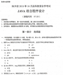 自考《07129JAVA语言程序设计》(四川)历年考试真题电子版【4份】