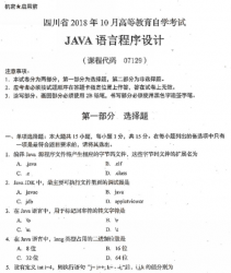 自考《07129JAVA语言程序设计》(四川)考试真题电子版【4份】