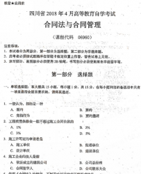 自考《06960合同法与合同管理》(四川)历年真题【更新至2021年10月】【送电子书】