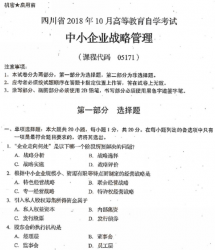 自考《05171中小企业战略管理》(四川)考试真题电子版【2份】