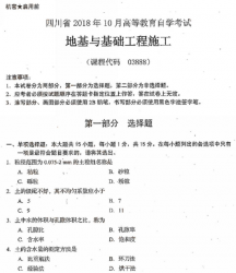 自考《03888地基与基础工程施工》(四川)历年真题【更新至2021年4月】【送电子书、视频课程】