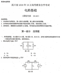 自考《06143电路基础》(四川)考试真题电子版【5份】