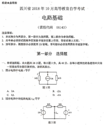自考《06143电路基础》(四川)历年考试真题电子版【5份】
