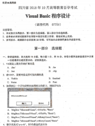 自考《07759VisualBasuc程序设计》(四川)历年考试真题电子版【3份】