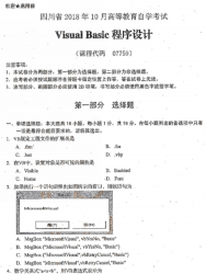 自考《07759VisualBasuc程序设计》(四川)考试真题电子版【3份】