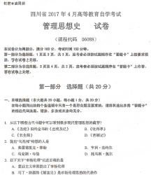 自考《06088管理思想史》(四川)历年真题及答案【更新至2021年10月题】【送电子书/视频课程】