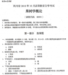自考《08989茶学概论》(四川)历年真题【6份】