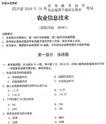 自考《08987农业信息技术》(四川)考试真题电子版【3份】