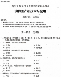 自考《08998动物生产新技术与应用》(四川)历年真题