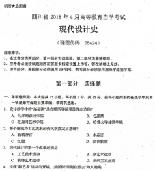 自考《05424现代设计史》(四川)历年真题【更新至2021年10月题】