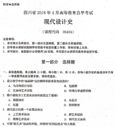 自考《05424现代设计史》(四川)历年真题【更新至2021年10月题】【送电子书、视频课程】