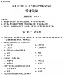 自考《04026设计美学》(四川)历年真题【更新至2021年10月】【送视频课程】