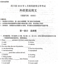 自考《05959外经贸应用文》(四川)考试真题电子版