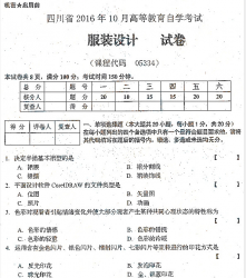 自考《05334服装设计》(四川)历年考试真题电子版【2份】