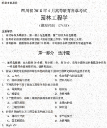 自考《07435园林工程学》(四川)考试真题电子版