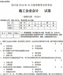 自考《05290施工企业会计》(四川)历年考试真题电子版【3份】【送电子书】