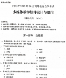 自考《04342多媒体教学软件设计与制作》(四川)历年真题【6份】
