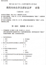 自考《12523酒类风味化学及感官品评》(四川)历年真题及答案【6份】