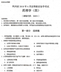 自考《06831药理学四》(四川)历年真题及答案【更新至2021年10月题】【送电子书、视频课程】