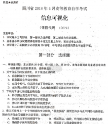 自考《12672信息可视化》(四川)考试真题电子版【2份】