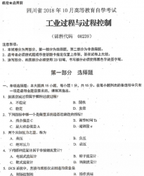 自考《08239工业过程与过程控制》(四川)历年真题