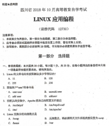 自考《12730LINUX应用编程》(四川)历年考试真题电子版【4份】