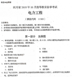 自考《11505电力工程》(四川)考试真题电子版【3份】