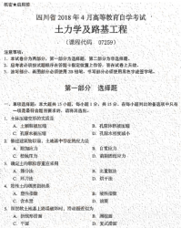 自考《07259土力学及路基工程》(四川)历年真题【9份】【送电子书】
