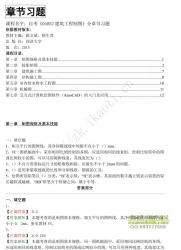 自考《04052建筑工程制图》分章节习题【据陈文斌、顾生其、同济大学2015版】