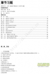 自考《00247国际法》分章节习题【据黄瑶、北大2007版】