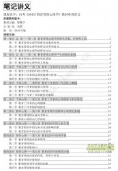 自考《00455教育管理心理学》串讲讲义【据郭瞻予、高教2018版】