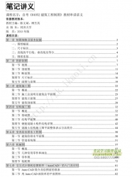 自考《04052建筑工程制图》串讲讲义【据陈文斌、顾生其、同济大学2015版】