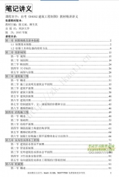 自考《04052建筑工程制图》精讲讲义【据陈文斌、顾生其、同济大学2015版】