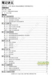 自考《00185商品流通概论》精讲讲义【据汪旭辉、中国财政经济2019版】【有附赠】