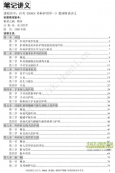 自考《03001外科护理学一》精讲讲义【据顾沛、北大医学2008版】