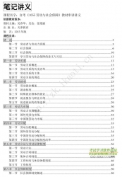 自考《1055劳动与社会保障》串讲讲义【据吴春华、吴洁、张艳丽、天津教育2015版】