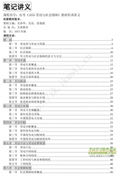 自考《1055劳动与社会保障》串讲讲义电子书【据吴春华、吴洁、张艳丽、天津教育2015版】