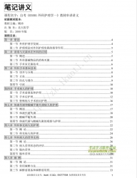 自考《03001外科护理学一》串讲讲义【据顾沛、北大医学2008版】