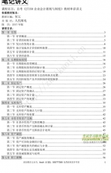 自考《27350企业会计准则与制度》串讲讲义【据何玉编、人民邮电2017版】