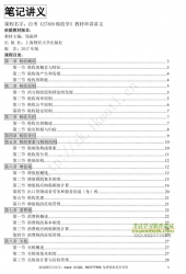 自考《27309税收学》串讲讲义【据钱淑萍、上海财经大学出版社版2017版】