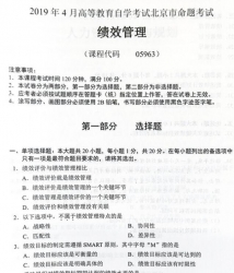 自考《05963绩效管理》(北京)2019年4月真题及答案