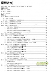 自考《00388学前儿童数学教育》串讲讲义【据张慧和、东北师大2003版】