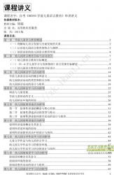 自考《00393学前儿童语言教育》串讲讲义【据周兢、高教2015版】