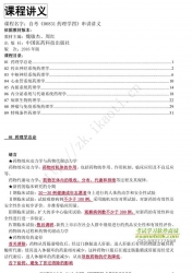 自考《06831药理学四》串讲讲义【据魏敏杰、周红、中国医药科技2016版】