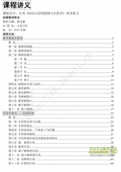 自考《05524药用植物与生药学》串讲讲义【据黄宝康、人民卫生2017版】