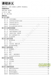 自考《00031心理学》串讲讲义【据张厚粲、高教2015版】