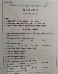 【必备】自考《02364数据通信原理》历年真题及答案【更新至2023年10月题】【再送电子书】