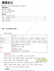 自考《03029药剂学》串讲讲义【据胡巧红、中国医药科技2014版】