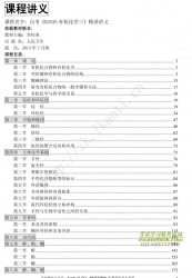 自考《02535有机化学三》精讲讲义【据李柱来、人民卫生2013版】